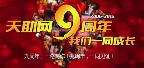 易站通九周年給力放“價(jià)” 你hold得住嗎？