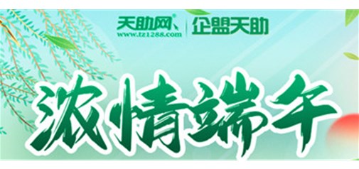 企盟天助2022年端午節(jié)放假通知